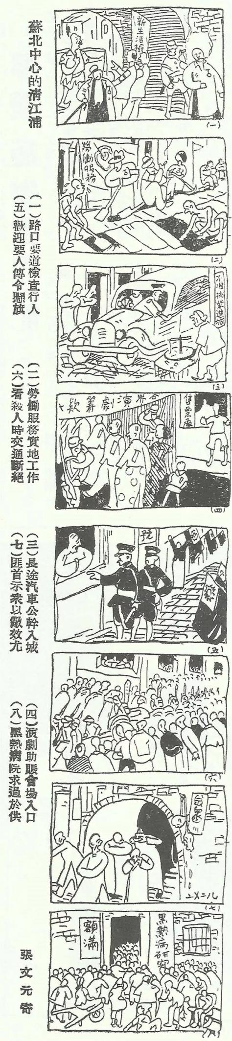 张文元漫画作品